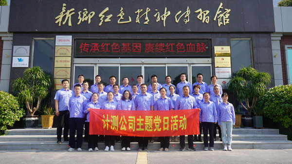 航空工業(yè)（新鄉(xiāng)）計(jì)測科技有限公司赴紅色精神傳習(xí)館開展主題教育活動(dòng)